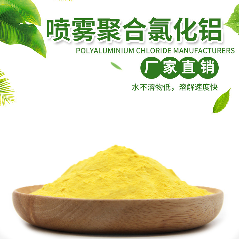 聚合氯化鋁pac用途及特點 