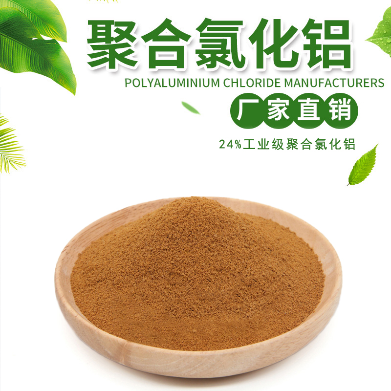 聚合氯化鋁的用法