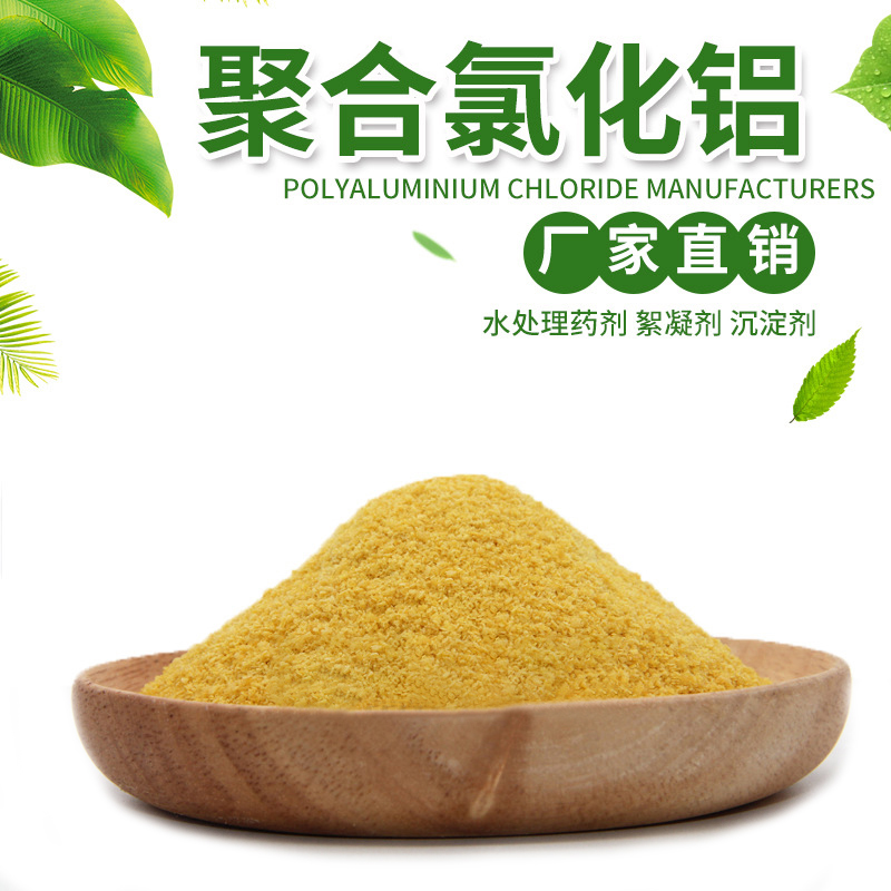 聚合氯化鋁pac是危險品嗎？