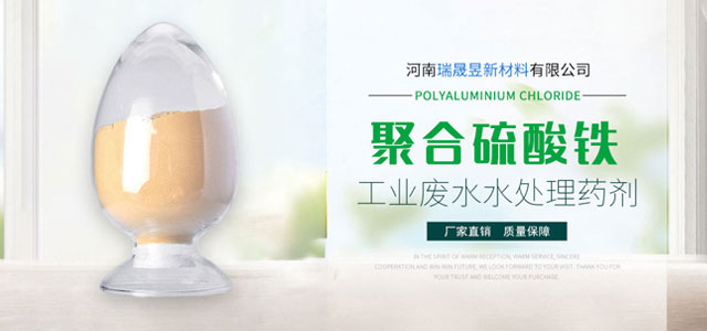 聚合硫酸鐵的混凝原理